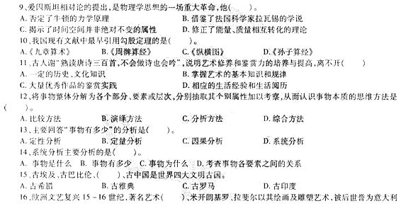 2014年中學教師資格<綜合素質>模擬試題(二)1