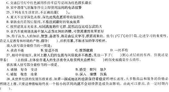 2014年中學教師資格<綜合素質>模擬試題(二)2