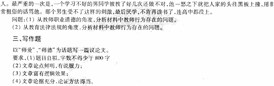 2014年中學教師資格<綜合素質>模擬試題(二)3