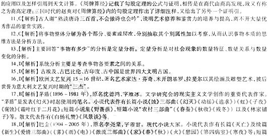 2014年中學教師資格<綜合素質>模擬試題(二)5