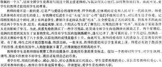 2014年中學教師資格<綜合素質>模擬試題(二)8