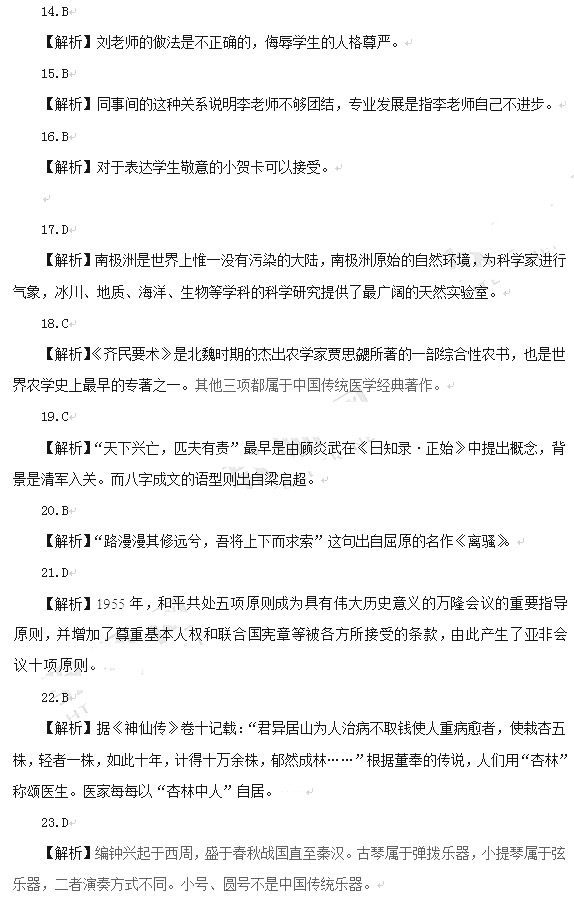 教師資格證2014上半年統考小學《綜合素質》真題9