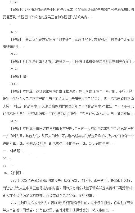 教師資格證2014上半年統考小學《綜合素質》真題10