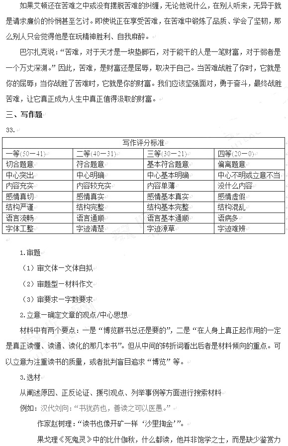 教師資格證2014上半年統考小學《綜合素質》真題11