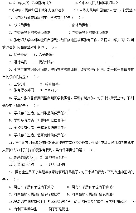 教師資格證2014上半年統考小學《綜合素質》真題2