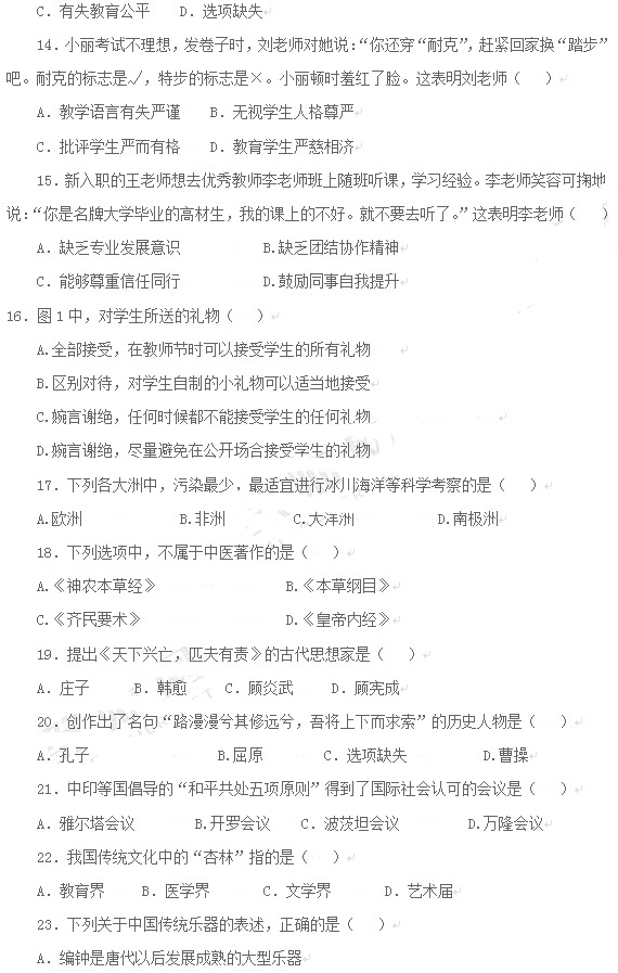 教師資格證2014上半年統考小學《綜合素質》真題3