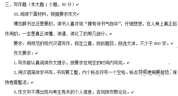 教師資格證2014上半年統考小學《綜合素質》真題6