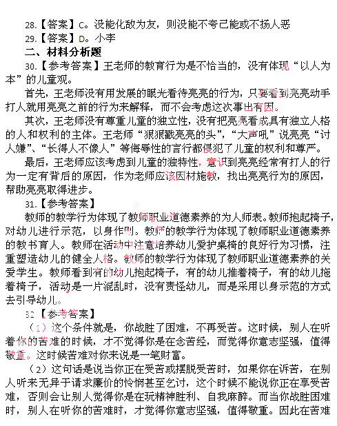 2014上半年教師資格統考幼兒綜合素質真題答案2