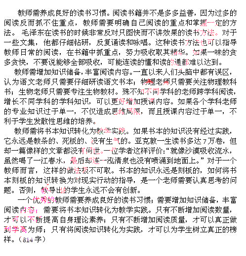 2014上半年教師資格統考小學綜合素質真題答案4