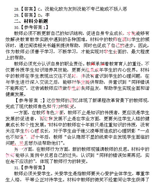 2014上半年教師資格統考小學綜合素質真題答案2