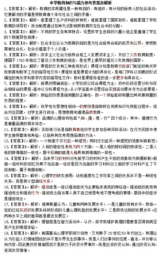 2014上半年教師資格中學教育知識與能力真題答案1