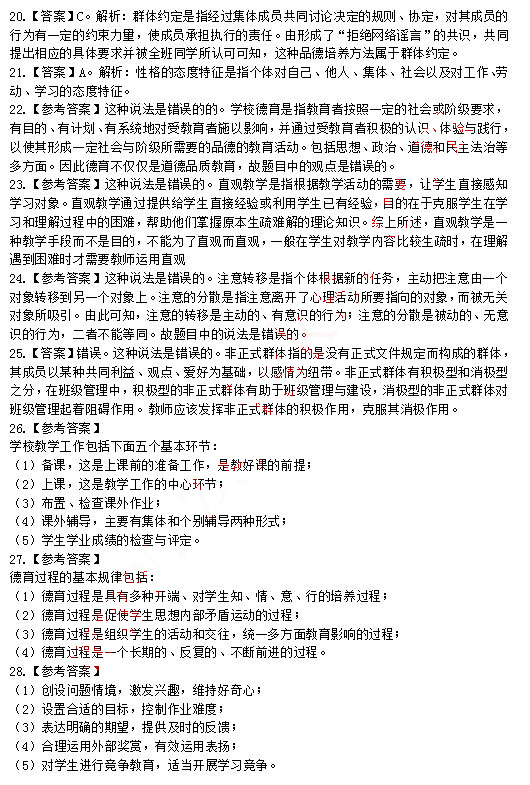 2014上半年教師資格中學教育知識與能力真題答案2