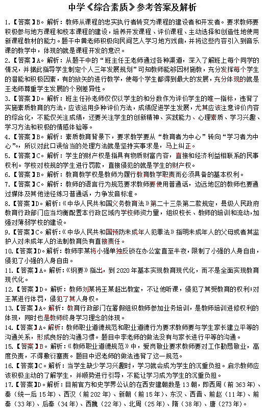 2014上半年教師資格統考中學綜合素質真題答案1