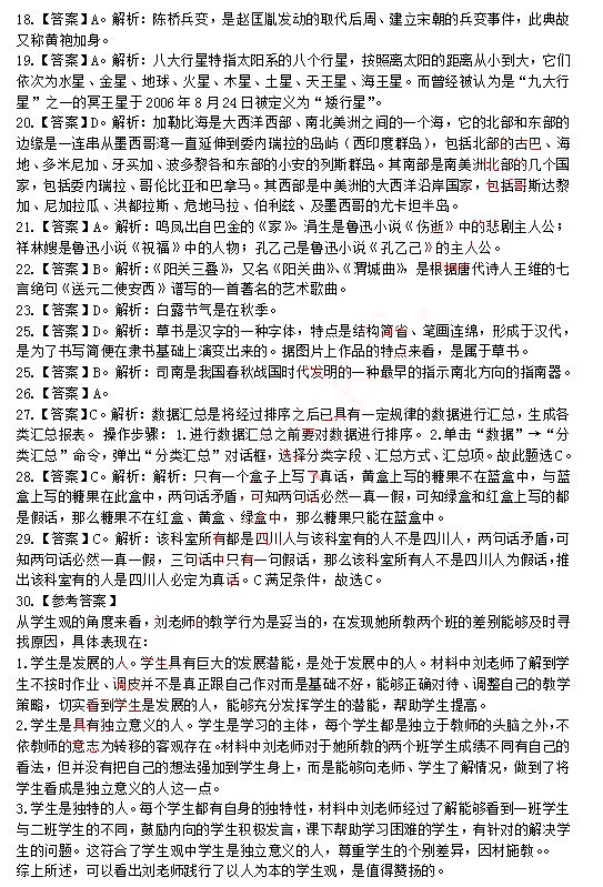 2014上半年教師資格統考中學綜合素質真題答案2