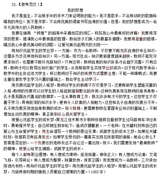 2014上半年教師資格統考中學綜合素質真題答案4
