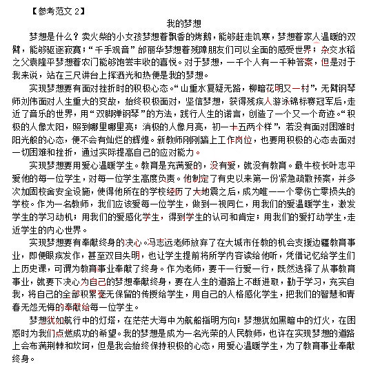 2014上半年教師資格統考中學綜合素質真題答案5