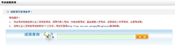 證券從業資格考試成績單打印入口