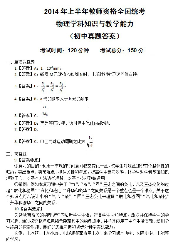 2014上半年教師資格統考初中物理真題答案