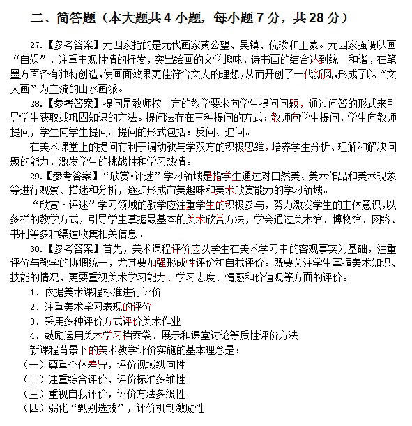 2014上半年教師資格統考初中美術真題答案2