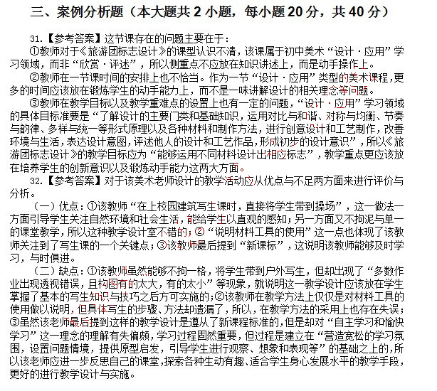 2014上半年教師資格統考初中美術真題答案3