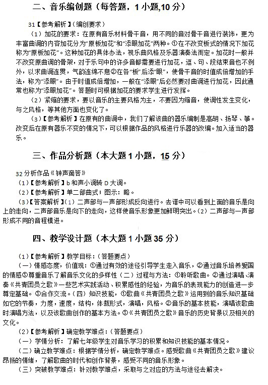 2014上半年教師資格統考初中音樂真題答案2