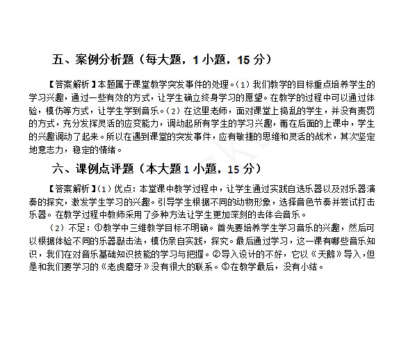 2014上半年教師資格統考初中音樂真題答案3