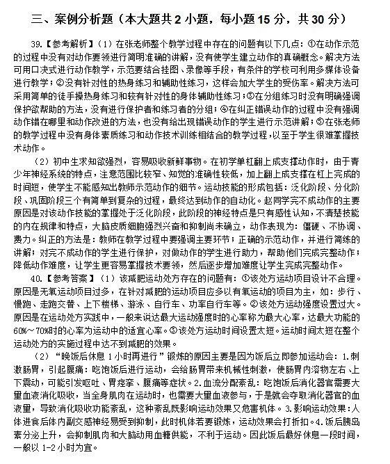 2014上半年教師資格統考初中體育與健康真題答案3