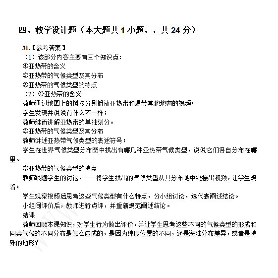 2014上半年教師資格統考初中地理真題答案4