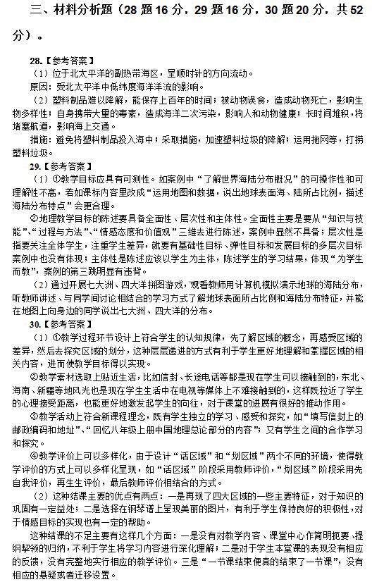 2014上半年教師資格統考初中地理真題答案3