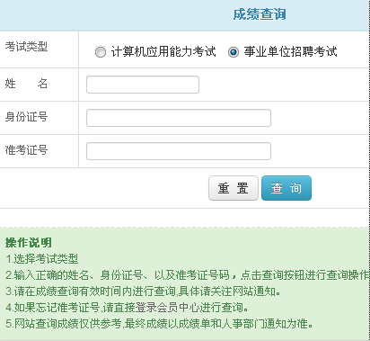 2014年福建省泉州市事業單位筆試成績查詢入口