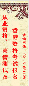2014年中國香港第一次證券從業資格考試報名