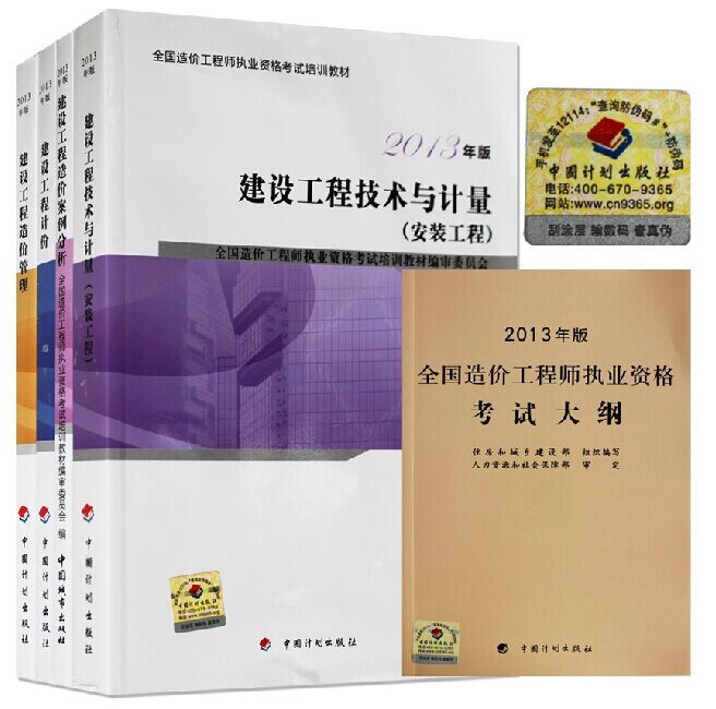 2014造價工程師考試大綱