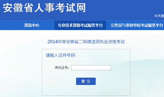 2014二級建造師成績查詢