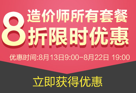 2014造價工程師培訓課程