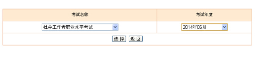 2014年湖北省社會工作者考試成績查詢入口