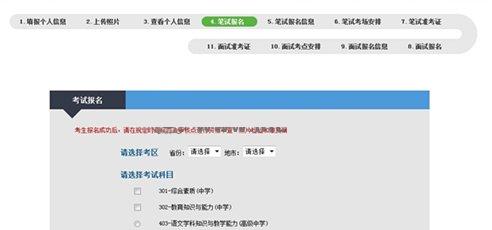 選擇考區和考試科目