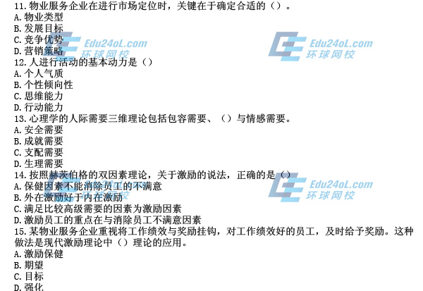 2014物業考試真題