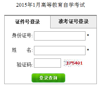 福建自考通知單打印入å?