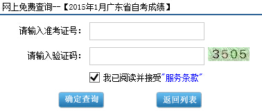 廣東自考成績查詢?nèi)?aring;?