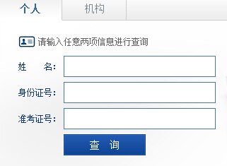 廣東二級綜合評審成績查詢入口