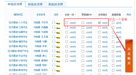 環(huán)球網(wǎng)校經(jīng)濟(jì)師課ç¨?