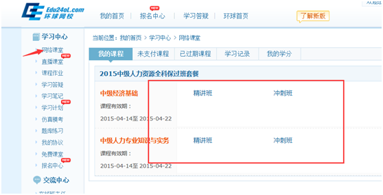 環(huán)球網(wǎng)校<a style='color:blue;' data-cke-saved-href='/leraning/class_jjs/' href='/leraning/class_jjs/' target='_blank'>經(jīng)濟(jì)師</a>網(wǎng)絡(luò)課å ?