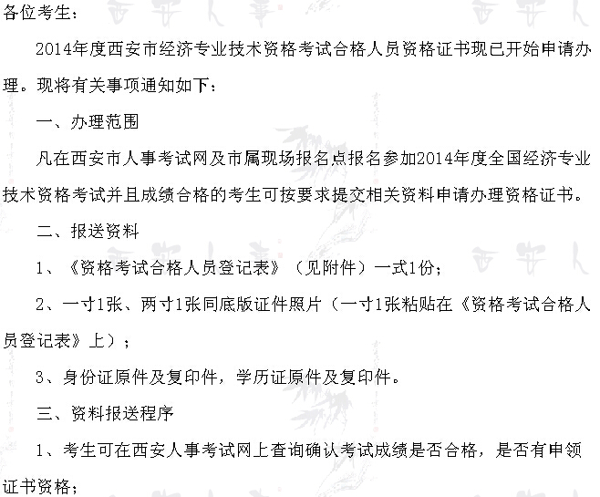 西安經濟師合格證ä1?.jpg