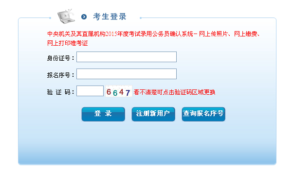 2015年國家公務員筆試準考證重新打印通知(吉林考區)