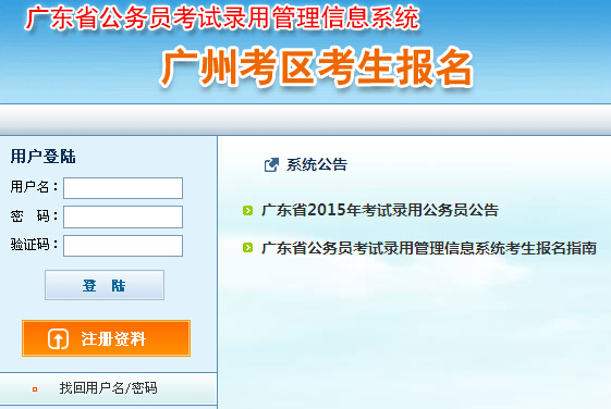 2015年廣東省廣州市公務員考試報名入口