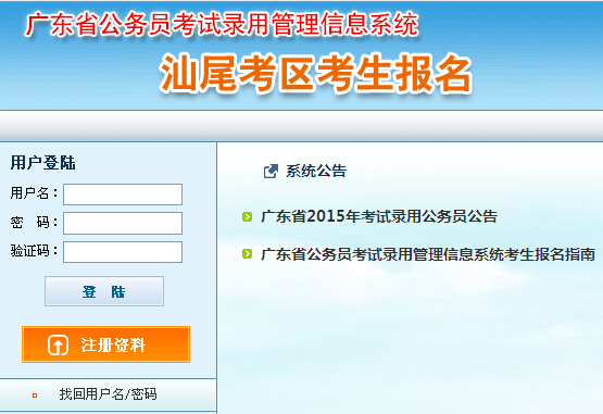 2015年廣東省汕尾市公務員考試報名入口