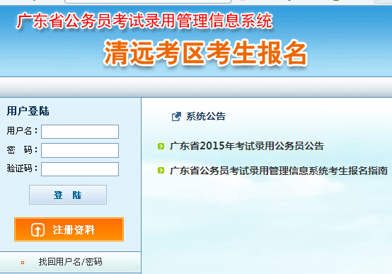 2015年廣東省清遠市公務員考試報名入口