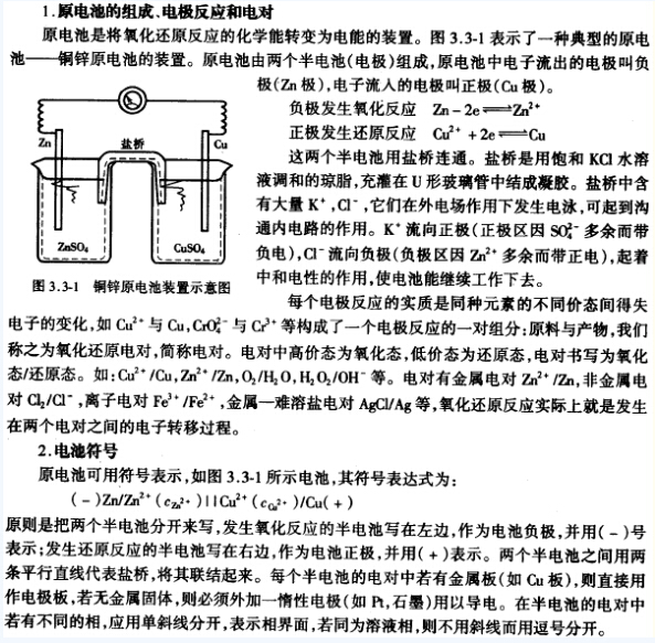 2015年電氣工程師基礎知識：原電池