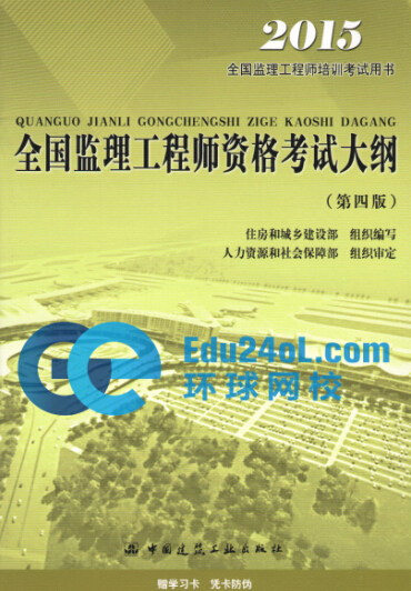 2015年監理考試大綱封面