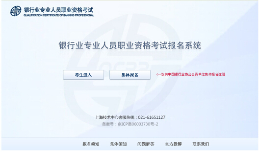 2015上半年銀行從業資格考試報名入口(已開通)